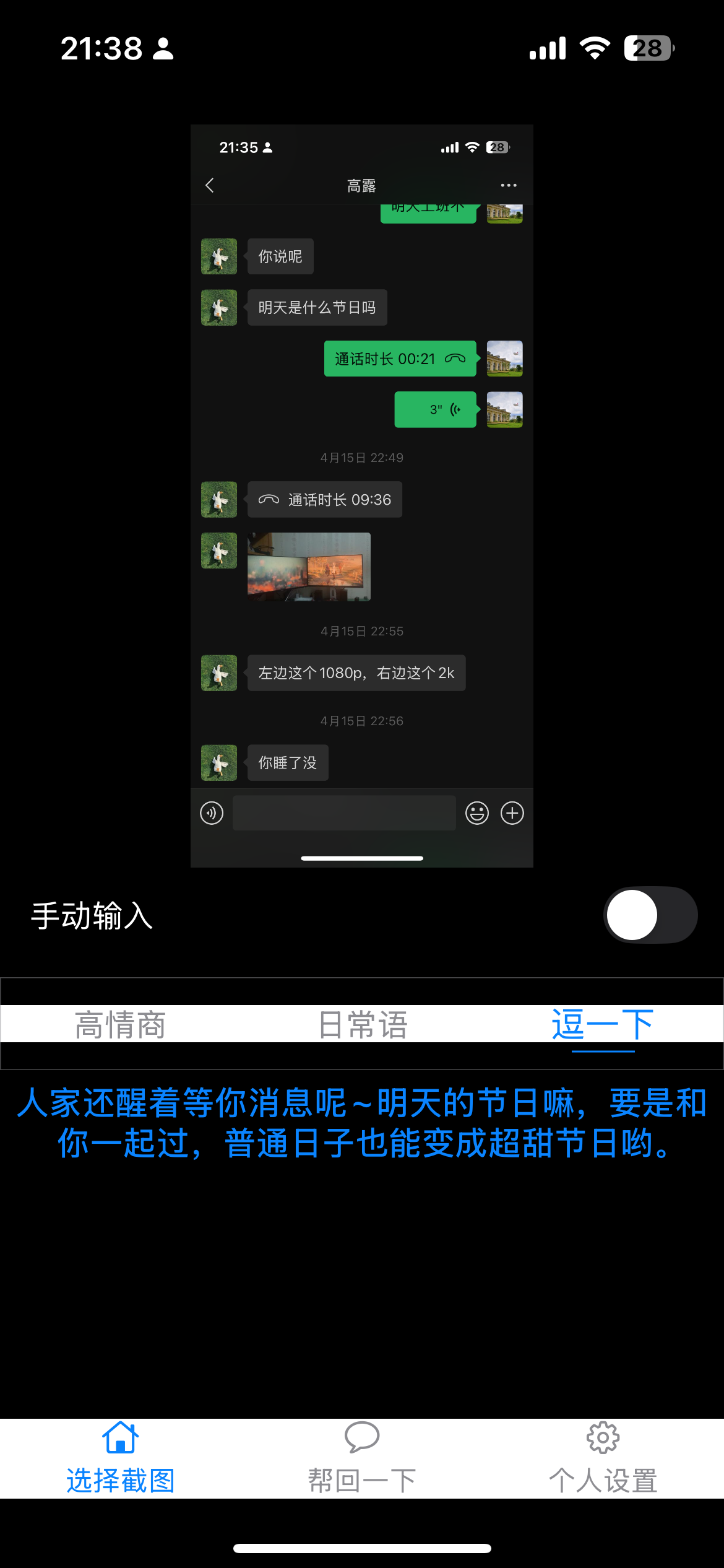 聊天截图示例1