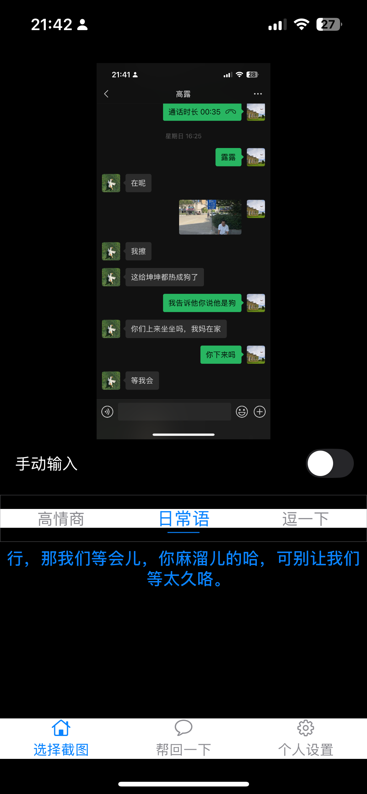 聊天截图示例2