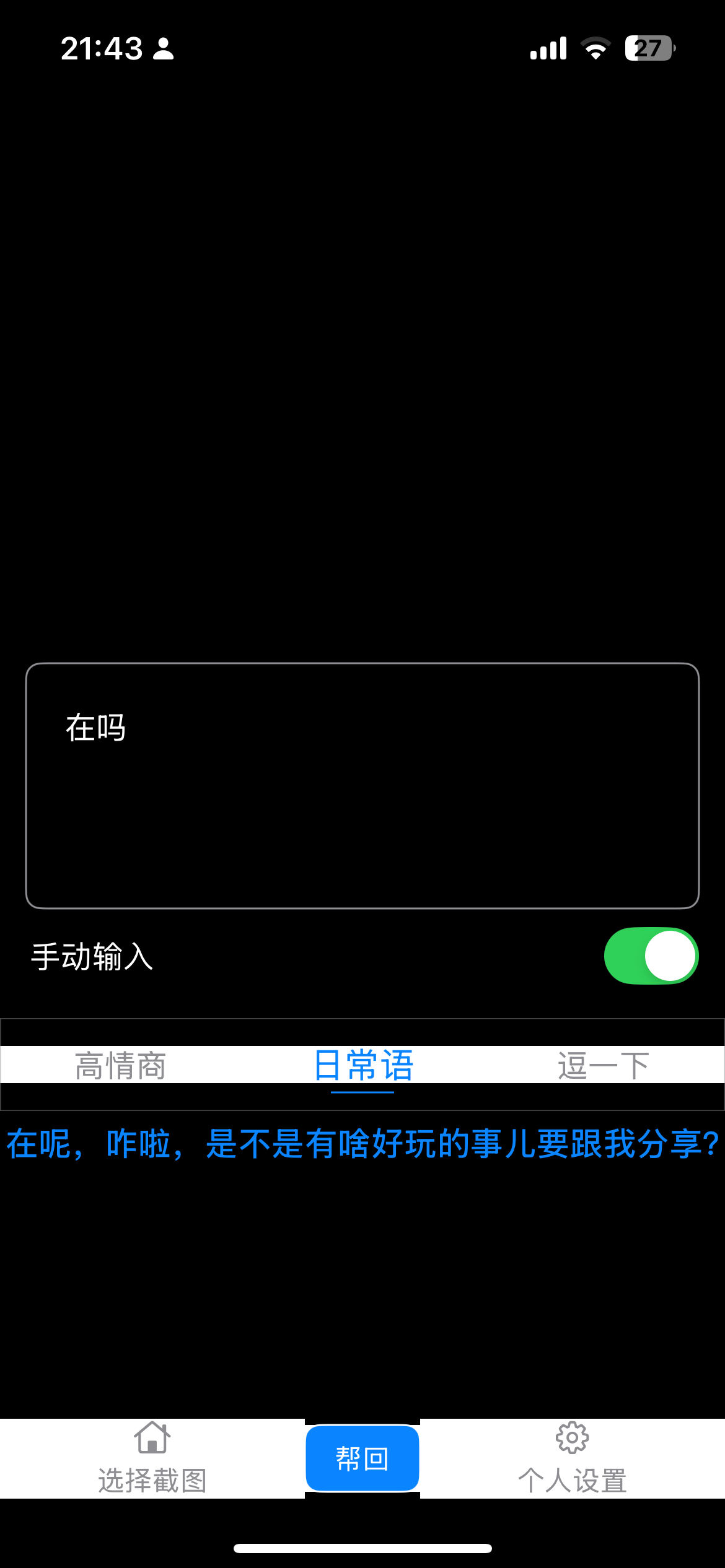 聊天截图示例3